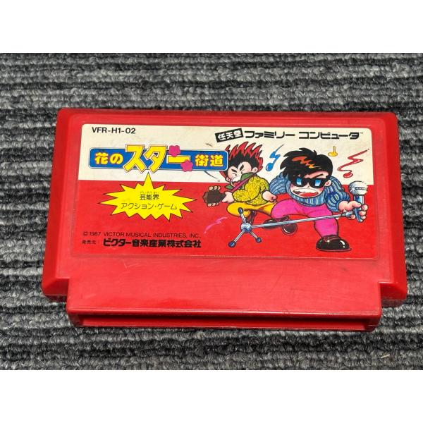 ファミコン カセット ソフト 花のスター街道 FC