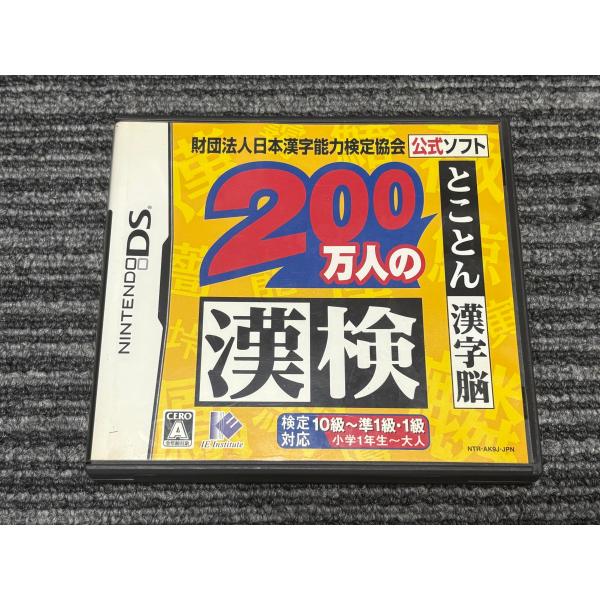 任天堂 DS ソフト 日本漢字能力検定協会公式ソフト 200万人の漢検 とことん漢字脳 ケース付き ...