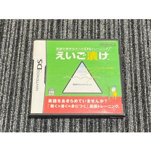 任天堂 DS ソフト えいご漬け 英語が苦手な大人のDSトレーニング  ケース付き （1）