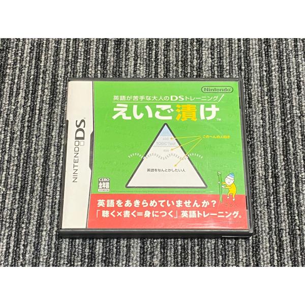 任天堂 DS ソフト えいご漬け 英語が苦手な大人のDSトレーニング  ケース付き （1）