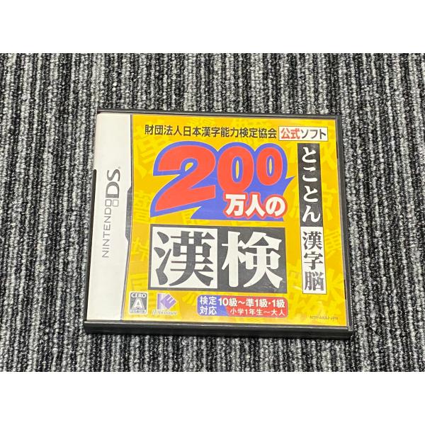 任天堂 DS ソフト 250万人の漢検 公式ソフト 新47,000 ケース付き （2）