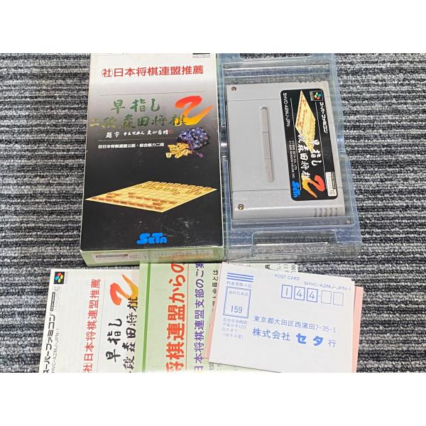 スーパーファミコン カセット ソフト 早指し 二段 森田将棋2 箱 説明書付き SFC