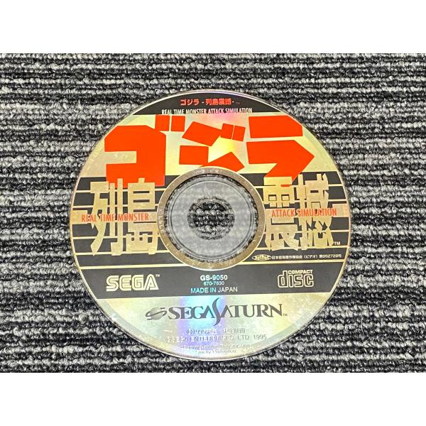 セガサターン ソフト ゴジラ 列島震撼 SEGA SATURN SS