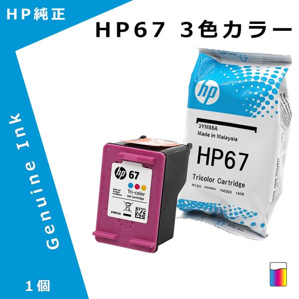 HP67 3色カラー HP 純正 インク マレーシアパッケージ 日本国内プリンター対応 ENVY 6...
