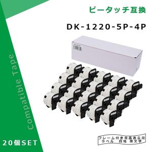 【福袋4個セット】食品表示用ラベル DK-1220互換 DK1220×20個セット(ホルダー20個付) 39mm x 48mm x 620枚/巻 ブラザー ラベルプリンター｜myink