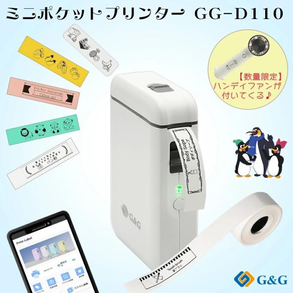 (扇風機付き)G&amp;G サーマルプリンター GG-D110 感熱用紙付き（シール1個）スマホ対応 ミニ...