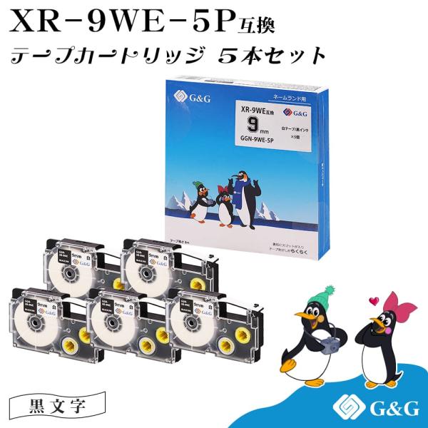 【特価】G&amp;G XR-9WE 5本セット 白テープ/黒文字 幅9mm 長さ8m ネームランド用 互換...