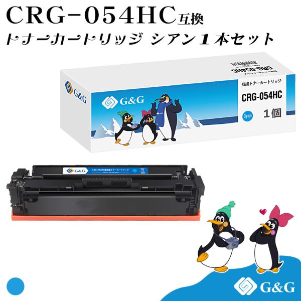 G&amp;G CRG-054H シアン キヤノン 互換トナー 送料無料 大容量 対応機種:LBP621C ...