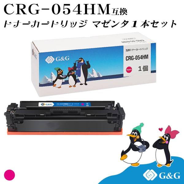 G&amp;G CRG-054H マゼンタ キヤノン 互換トナー 送料無料 大容量 対応機種:LBP621C...