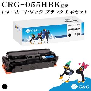 【特価】G&G CRG-055H ブラック 黒 キヤノン 互換トナー 送料無料 ICチップ無し 大容量 対応機種: LBP661C / LBP662C / LBP664C｜myink