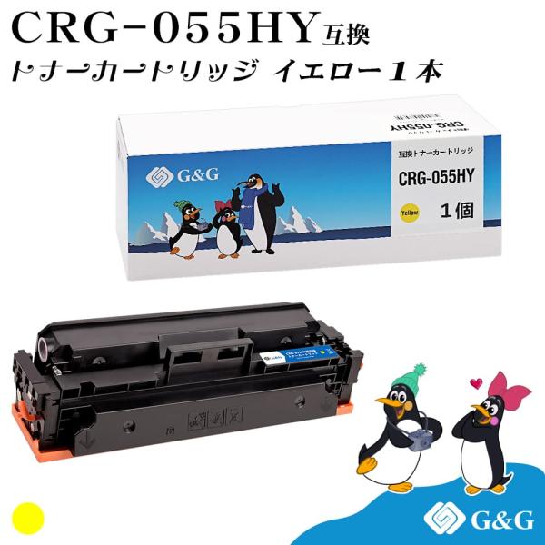 【特価】G&amp;G CRG-055HY イエロー キヤノン 互換トナー 送料無料 ICチップ無し 大容量...