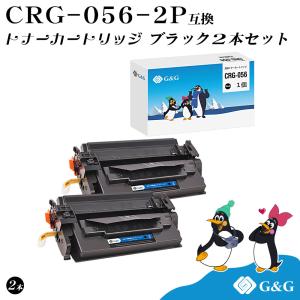 G&G CRG-056×2個 ブラック 黒 キヤノン 互換トナー 送料無料 大容量 ICチップ無し 対応機種:LBP321 / LBP322i / MF541dw / MF551dw｜myink