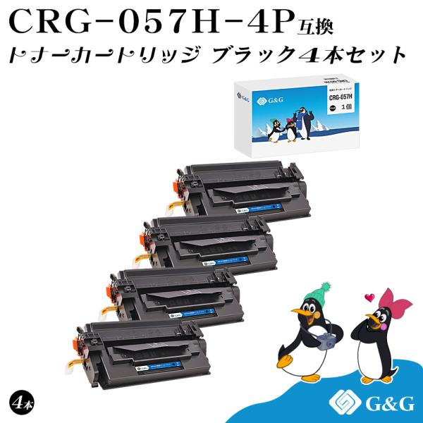 G&amp;G CRG-057H×4個 ブラック 黒 キヤノン 互換トナー 送料無料 大容量 ICチップ無し...