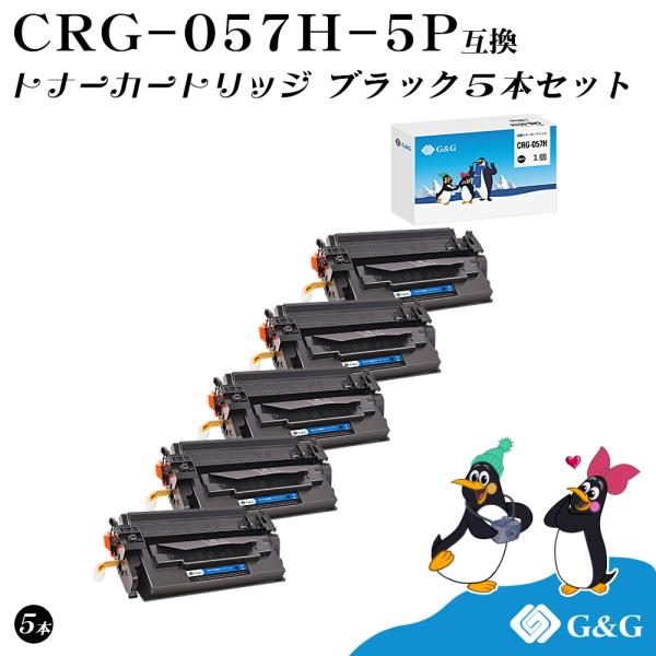 G&amp;G CRG-057H×5個 ブラック 黒 キヤノン 互換トナー 送料無料 大容量 ICチップ無し...