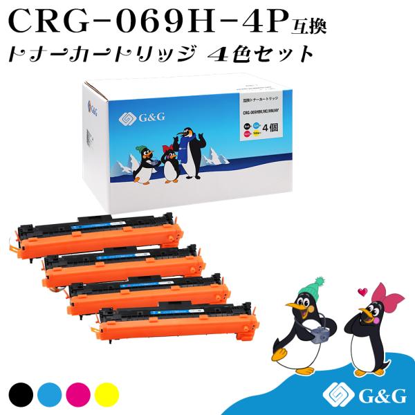 G&amp;G CRG-069H ４色セット (黒/シアン/マゼンタ/イエロー) キヤノン用 互換トナー 大...