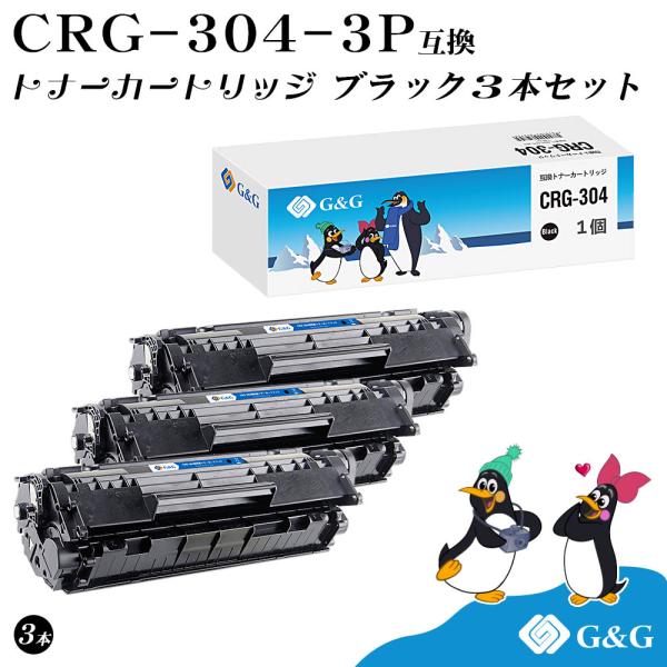 G&amp;G CRG-304×3個 ブラック黒 キヤノン 互換トナー 送料無料 対応機種:Satera M...