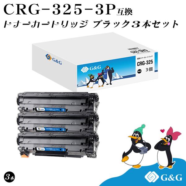 G&amp;G CRG-325×3個 ブラック 黒 キヤノン 互換トナー 送料無料 対応機種:Satera ...