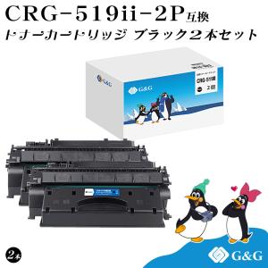 【特価】G&G CRG-519II×2個 ブラック 黒 キヤノン 互換トナー 送料無料 大容量 対応機種:LBP6600 / LBP6300 / LBP251 / LBP252 / LBP6340