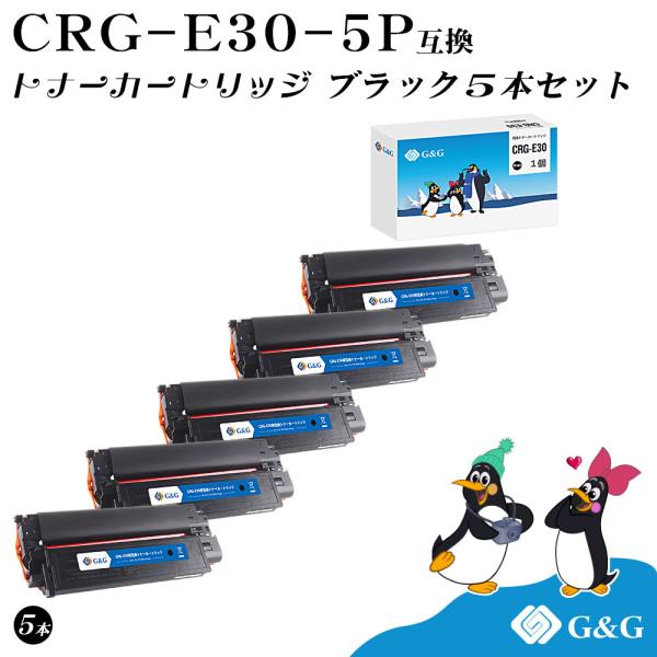 G&amp;G CRG-E30×5個 ブラック 黒 キヤノン 互換トナー 送料無料 対応機種:FC200 /...