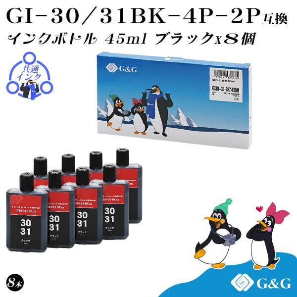 【福袋2個セット】 G&amp;G キヤノン用 互換 インクボトル GI-30/GI-31 BK ブラック4...