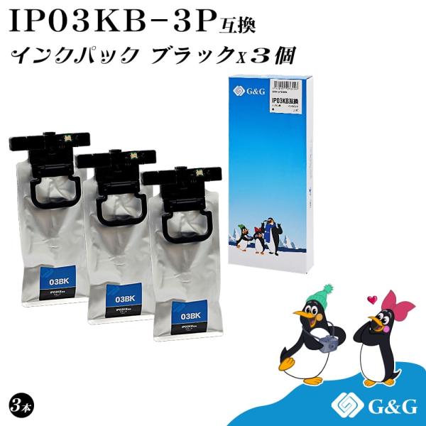 G&amp;G エプソン用 互換 インク IP03KB×3個 ブラック 黒 残量表示対応 対応機種 PX-M...
