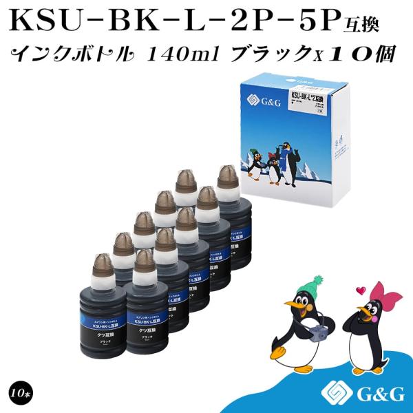 【福袋5個セット】 G&amp;G エプソン用 互換 インクボトル KSU-BK-L  KSU互換(クツ互換...