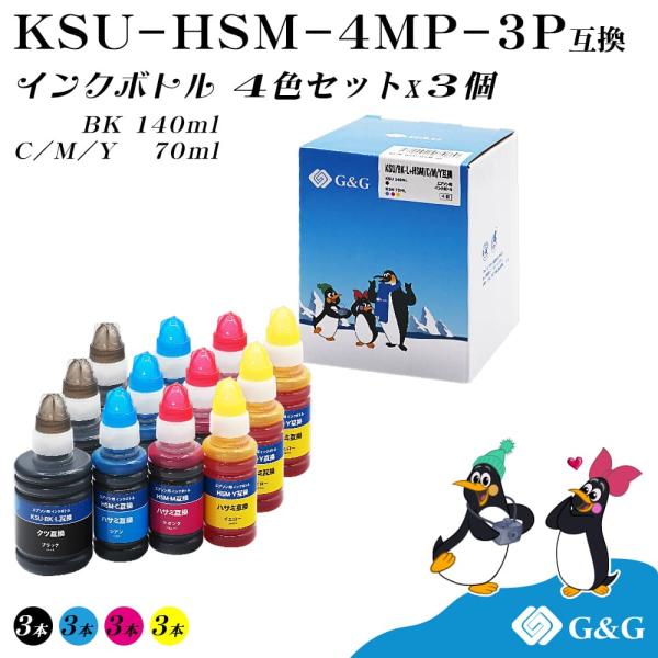 【福袋3個セット】 G&amp;G エプソン 互換 インクボトル KSU+HSM KSU互換 (クツ互換) ...