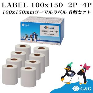 G&G 互換 感熱ラベルシール 100×150mm(350枚)×8個セット サーマルラベル 感熱シール インク不要 配送ラベル印刷 A6サイズ相当 クリックポスト対応｜myink