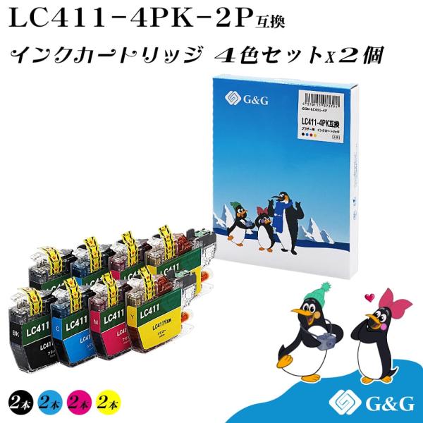 G＆G ブラザー用 互換 インク LC411-4PK 4色セット×2個 [ロット番号区別不要] 残量...
