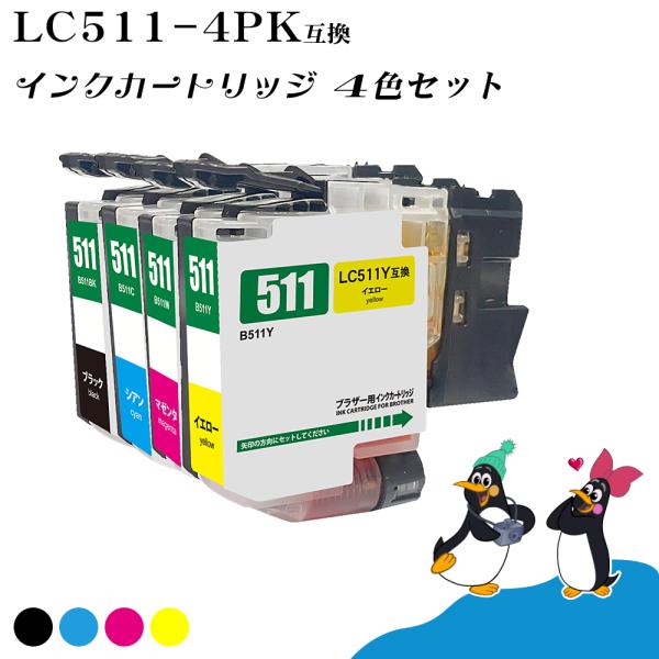ブラザー用 互換 インク LC511-4PK 4色セット [ロット番号区別不要] 残量表示対応 DC...