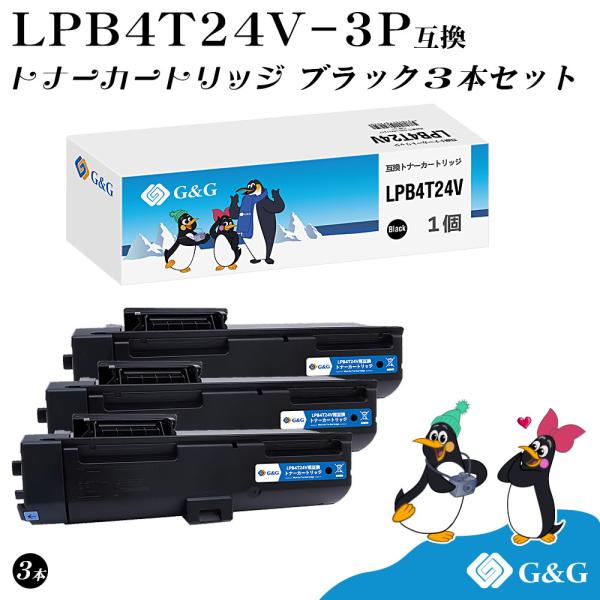 G&amp;G LPB4T24V×3個 ブラック 黒 エプソン 互換トナー 送料無料 LPB4T24 対応機...