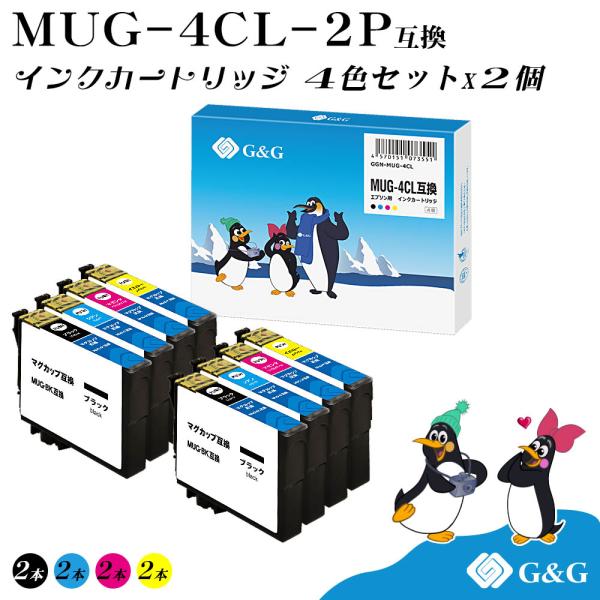 G&amp;G MUG-4CL 4色×2個【残量表示機能付】マグカップ エプソン 互換インク メール便 送料...