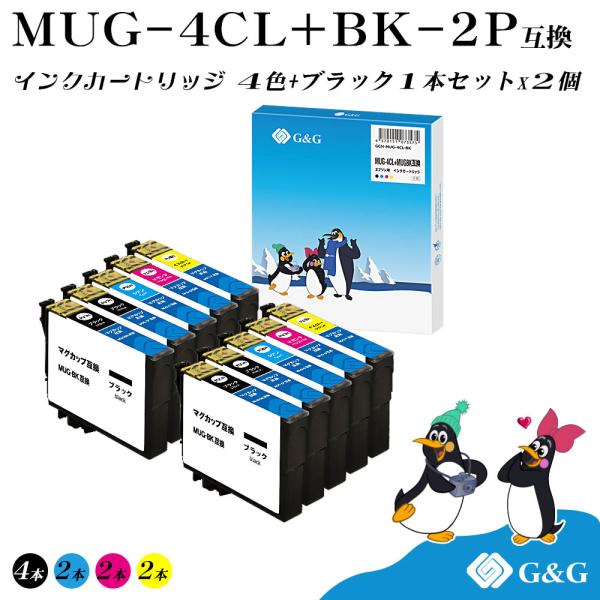 G&amp;G MUG-4CL (4色+黒1個)×2個【残量表示機能付】マグカップ エプソン 互換インク 送...