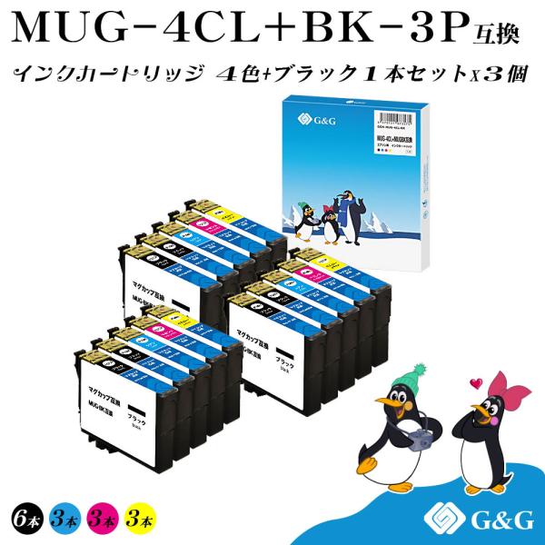 G&amp;G MUG-4CL (4色+黒1個)×3個【残量表示機能付】マグカップ エプソン 互換インク 送...