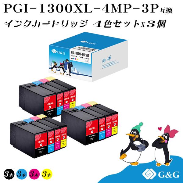 G&amp;G PGI-1300XL 4色×3個 顔料【残量表示機能付】キヤノン 互換インク PGI-130...
