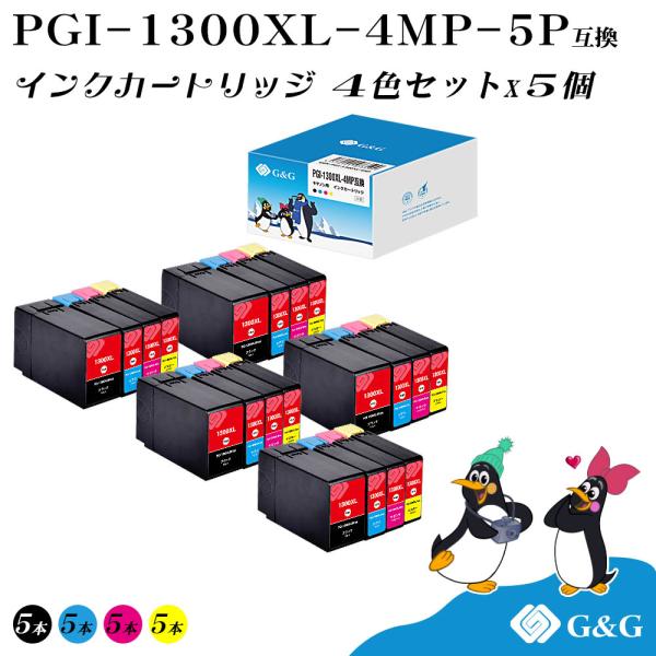 G&amp;G PGI-1300XL 4色×5個 顔料【残量表示機能付】キヤノン 互換インク PGI-130...