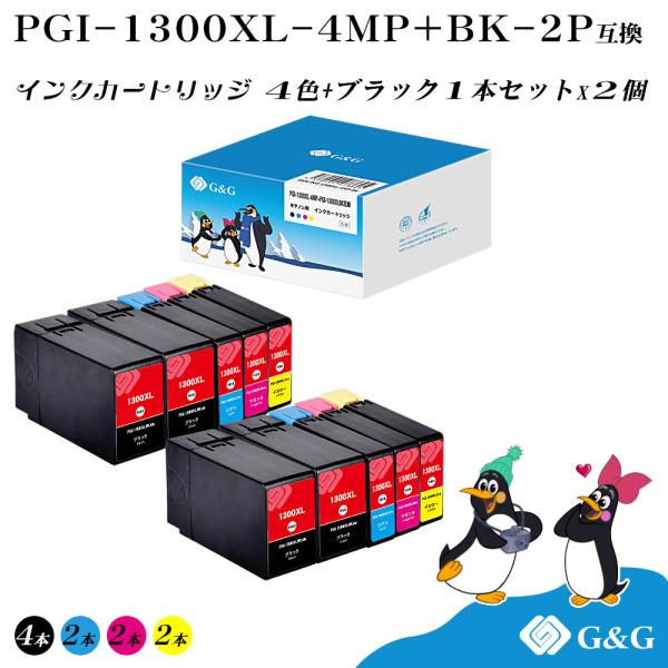G&amp;G PGI-1300XL(4色＋黒1個)×2個 顔料【残量表示機能付】キヤノン 互換インク PG...