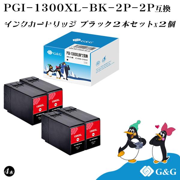 G&amp;G PGI-1300XLBK 黒 4個セット 顔料【残量表示機能付】キヤノン 互換インク PGI...