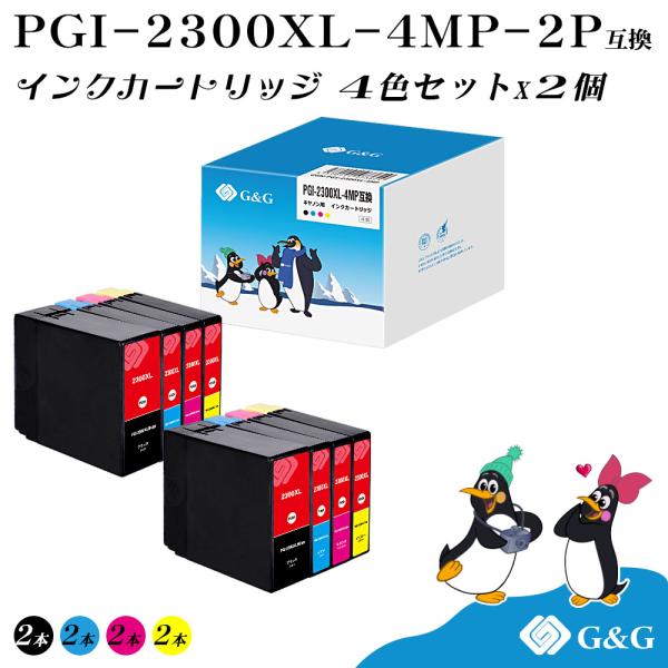 G&amp;G PGI-2300XL 4色×2個 顔料【残量表示機能付】キヤノン 互換インク PGI-230...