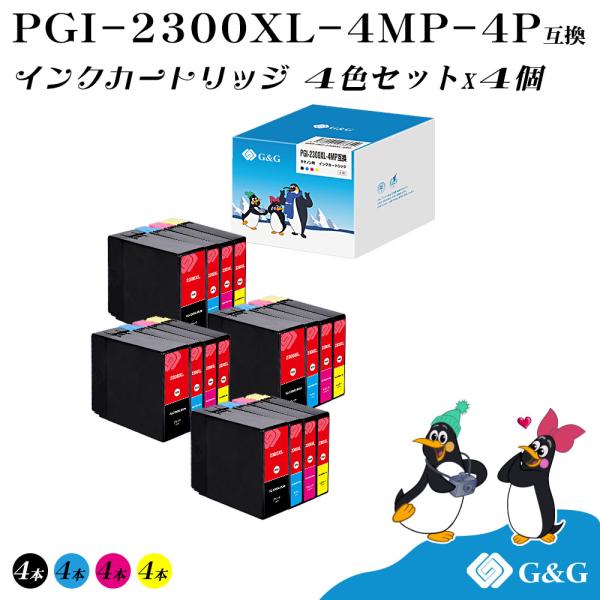 G&amp;G PGI-2300XL 4色×4個 顔料【残量表示機能付】キヤノン 互換インク PGI-230...