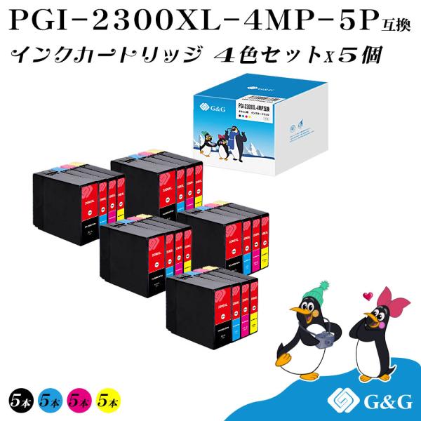 G&amp;G PGI-2300XL 4色×5個 顔料【残量表示機能付】キヤノン 互換インク PGI-230...