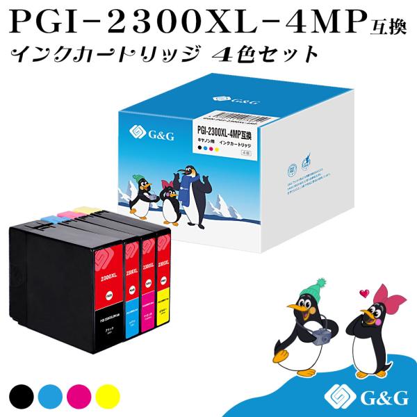 【特価】G&amp;G PGI-2300XL 4色セット 顔料【残量表示機能付】キヤノン 互換インク PGI...