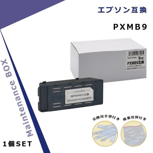 エプソン用 PXMB9 互換メンテナンスボックス 【破棄用ビニール袋/作業手袋付き】 対応インクシリ...