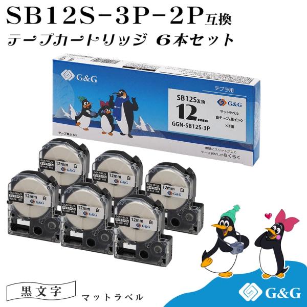 G&amp;G SB12S マットラベル 6個セット キングジム 互換テープ テプラPRO用 白地黒文字 幅...