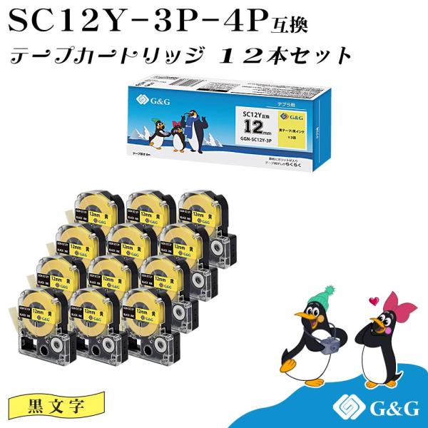 G&amp;G SC12Y 3本セット×4個 キングジム 互換テープ テプラPRO イエロー 黄色 黒文字 ...