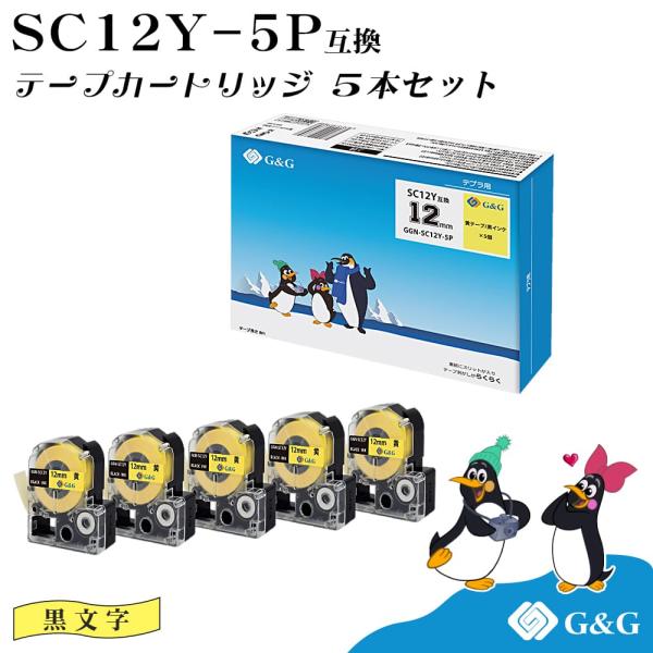 【特価】G&amp;G SC12Y 5本セット キングジム 互換テープ テプラPRO イエロー 黒文字 幅1...