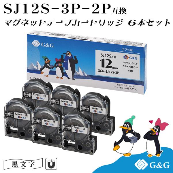 G&amp;G SJ12S マグネットテープ 6個セット キングジム 互換テープ テプラPRO用 白/黒文字...