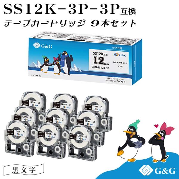 G&amp;G SS12K 3本セット×3個 キングジム 互換テープ テプラPRO 白地黒文字 幅12mm ...