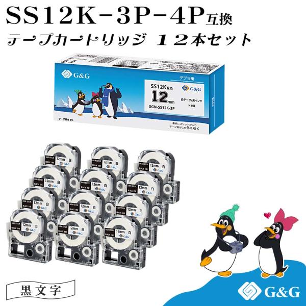 G&amp;G SS12K 3本セット×4個 キングジム 互換テープ テプラPRO 白地黒文字 幅12mm ...