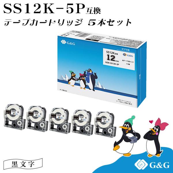 G&amp;G SS12K 5本セット キングジム 互換テープ テプラPRO 白地黒文字 幅12mm 長さ8...